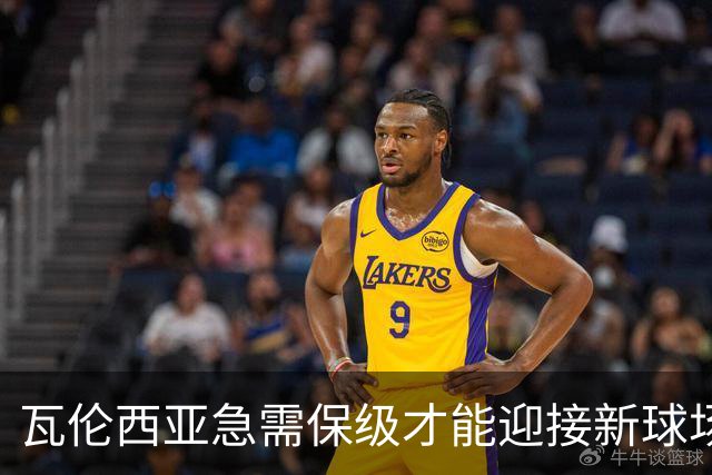 瓦伦西亚急需保级才能迎接新球场的开幕